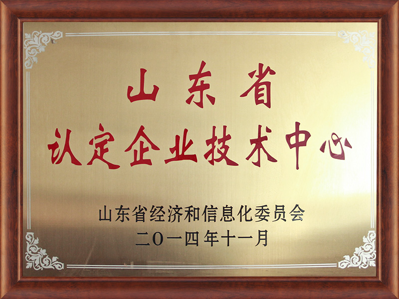 Shandong Province Recognized Enterprise Technology Center